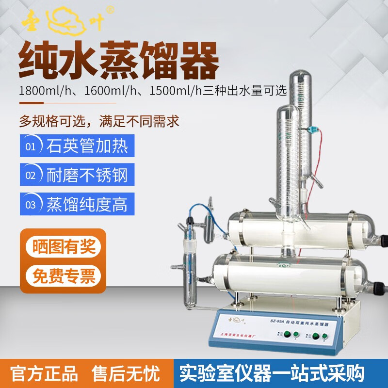 中实仪上海亚荣实验室自动双重纯水蒸馏器SZ-93A双重蒸馏水器SZ-97A/96A SZ-97 三重