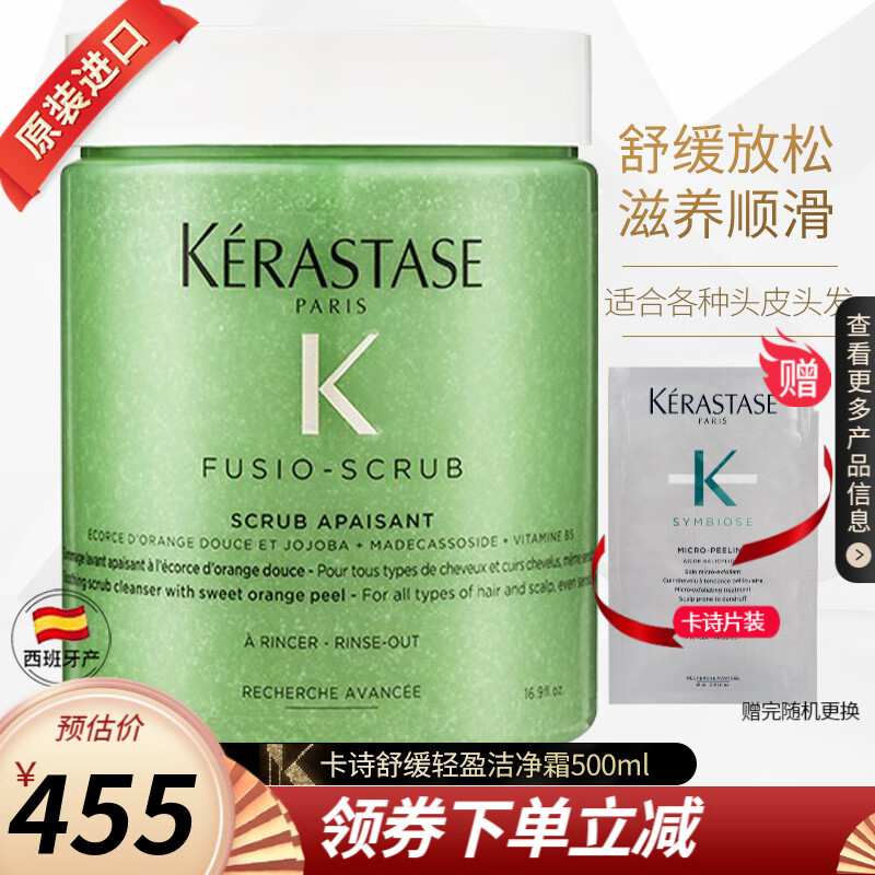 卡诗（KERASTASE）头皮系列海盐清爽/舒缓轻盈洁净霜 女舒缓头皮防落发清爽 舒缓轻盈洁净霜500ml(推荐搭配精萃油)高性价比高么？
