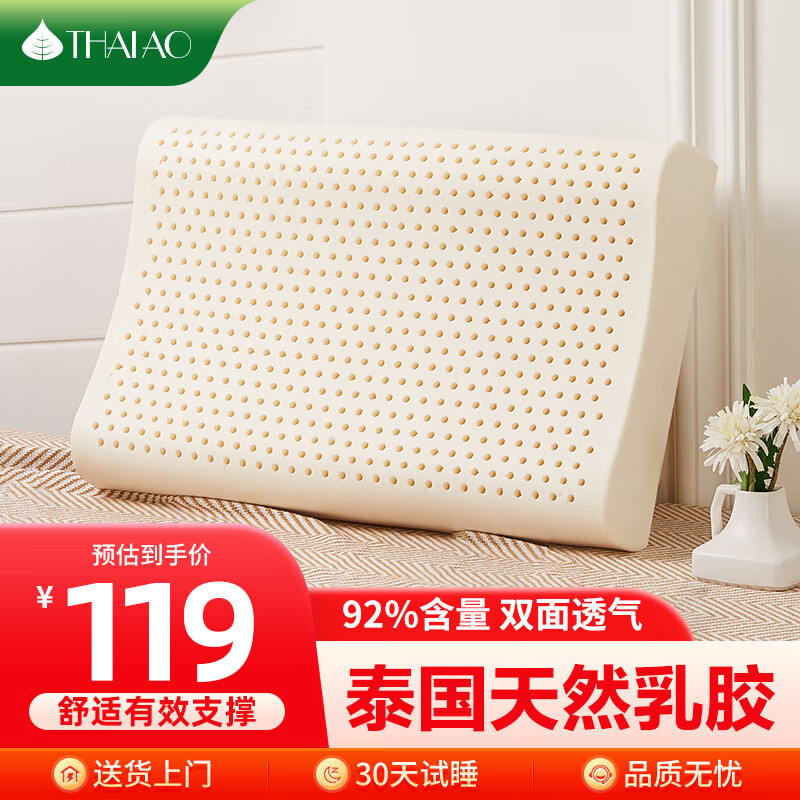 THAIAO乳胶枕  92%乳胶含量 泰国进口天然乳胶枕头 波浪枕【软硬适中】