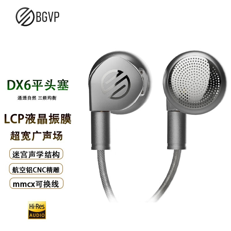 BGVP  DX6 平头塞耳机重低音有线hifi发烧type-c 4.4mm平衡音乐金属mmcx可换插头 三合一 银色 无麦克风