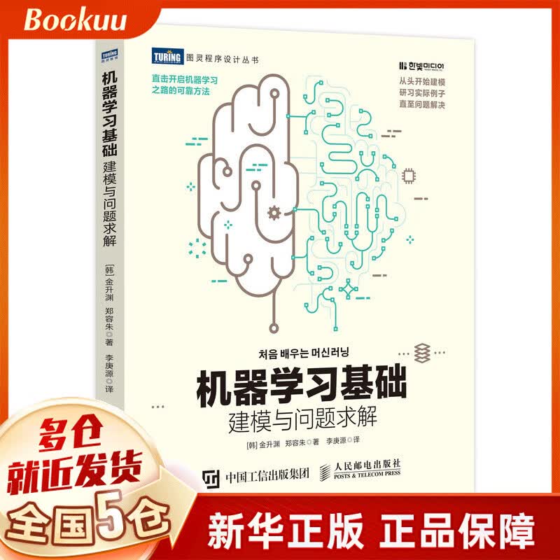 机器学习基础 建模与问题求解