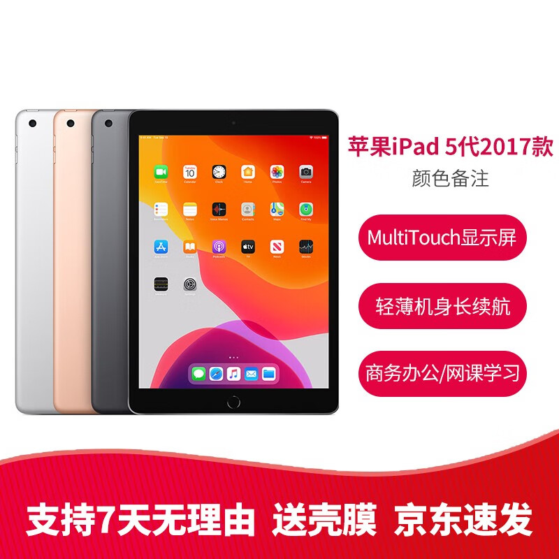 2英寸二平板电脑a13芯片 ipad 5代2017款 32g wifi 95成新