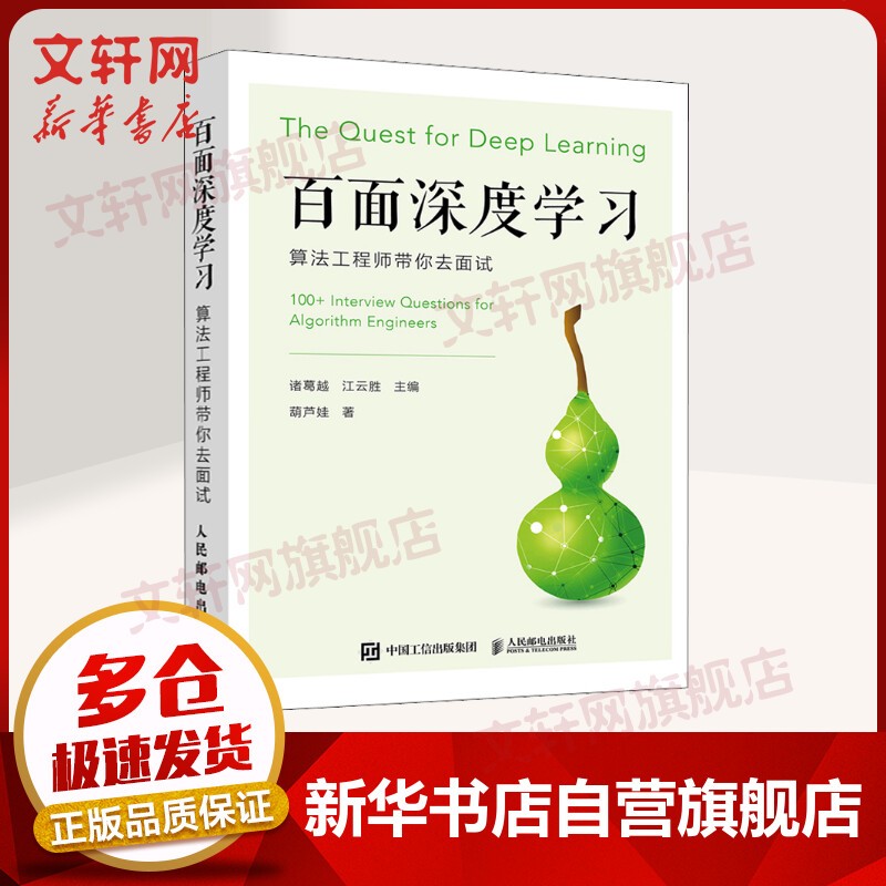 机器学习公式详解 周志华南瓜书 百面深度学习