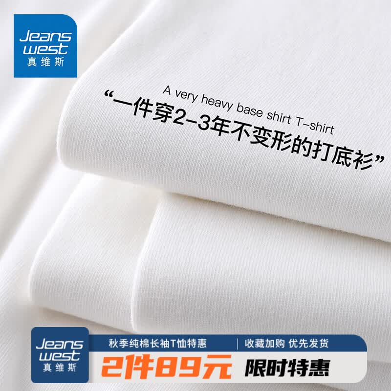 真维斯日系长袖T恤男220g重磅纯棉男士打底衫男生宽松大码纯色内搭怎么看?
