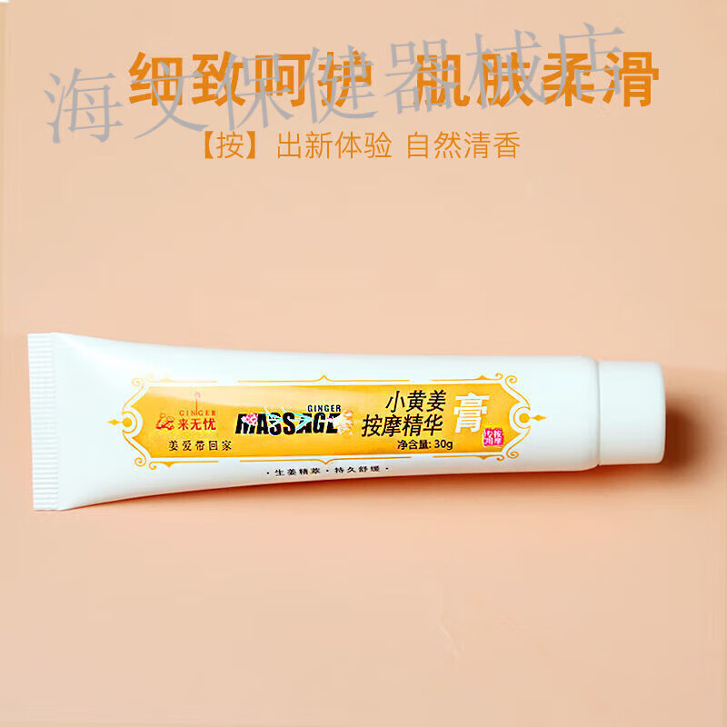 小黄姜精华按摩膏生姜乳膏原始点发热驱寒祛湿姜膏 30克一支 30克一支