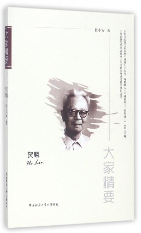 贺麟/大家精要