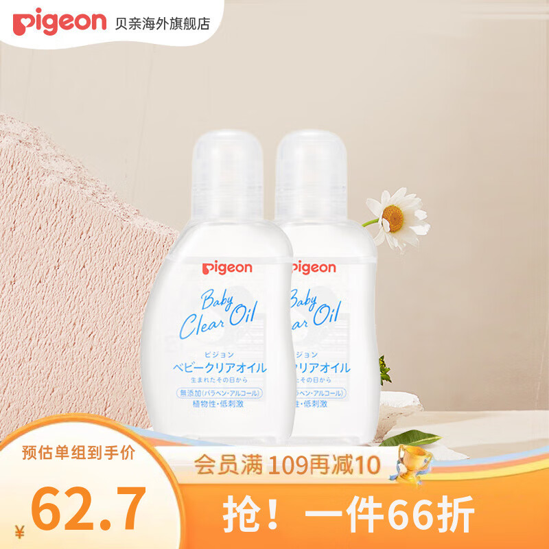 贝亲（Pigeon）抚触油婴儿润肤油按摩油可卸防晒新生儿宝宝去头垢清洁油 润肤油 80mlx2