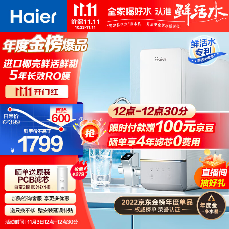 海尔（Haier）玉净鲜活水净水器家用净水机1000G大通量双出水厨下式RO反渗透直饮母婴直饮过滤器HRO10H11怎么看?