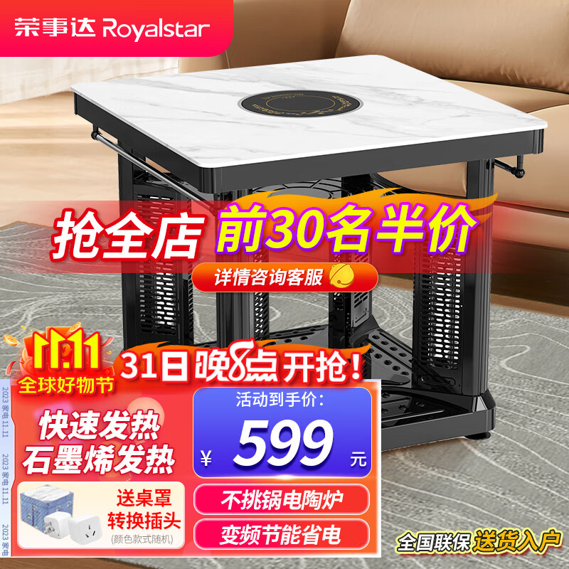 荣事达（Royalstar）电暖桌烤火桌正方形石墨烯发热体取暖桌电烤炉子升降茶几取暖器烤火炉电烤桌餐桌两用 80*80cm【钢化玻璃面板】不升降+电陶炉怎么样,好用不?