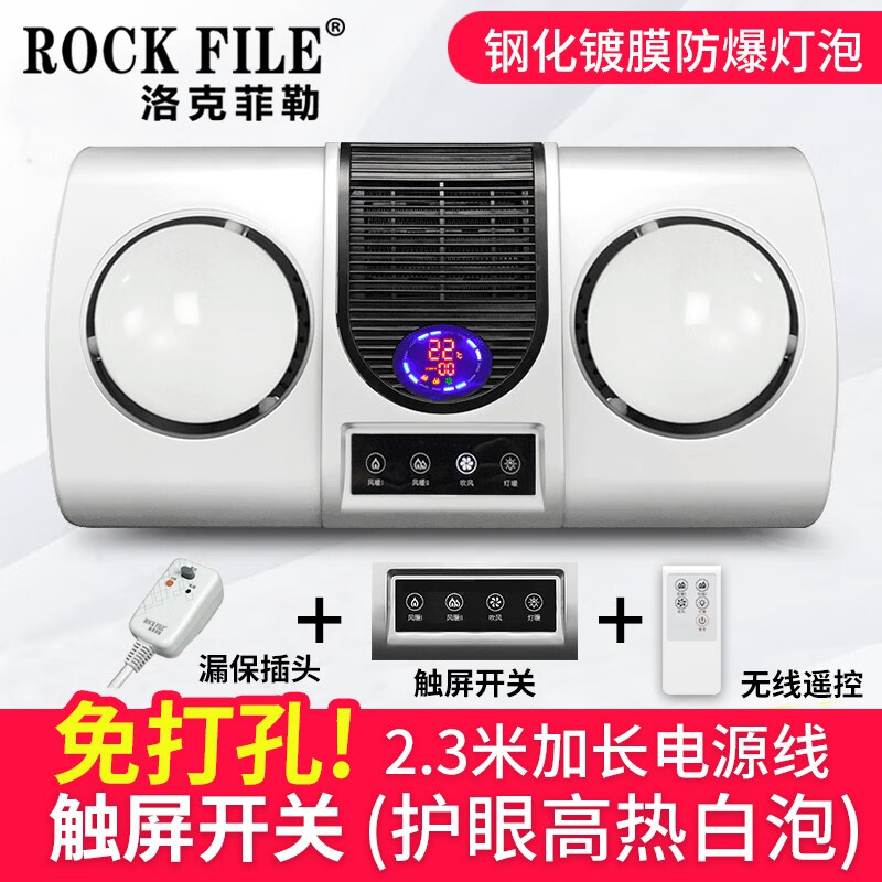 洛克菲勒浴霸壁挂式灯暖风暖一体二合一卫生间挂壁式暖风机浴室灯泡取暖器挂墙式暖灯免打孔防水防爆防漏电 双暖/护眼白泡+钢化镀膜防爆（触控开关+遥控+漏保