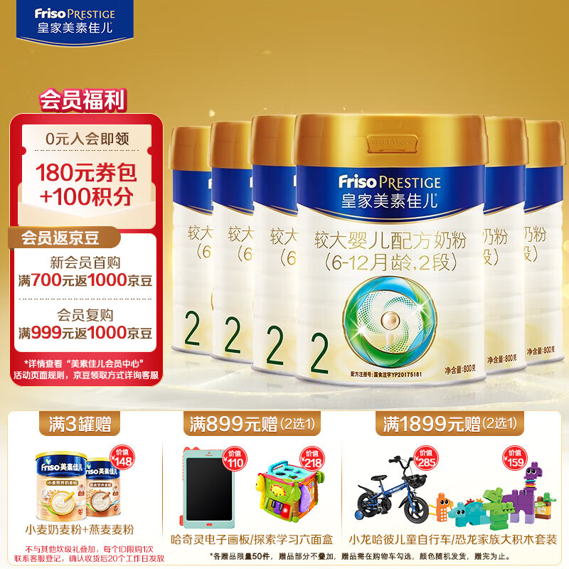美素佳儿（Friso）皇家美素佳儿2段(Friso Prestige) 较大婴儿配方奶粉2段 6-12个月 皇家2段 800g/罐使用感如何?