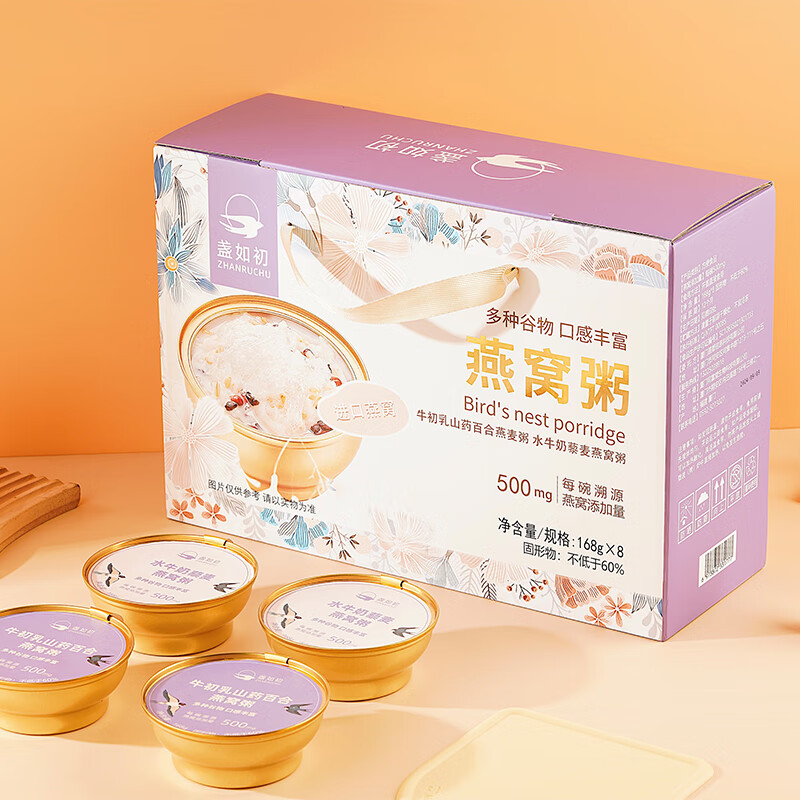 盏如初燕窝粥山药百合即食免煮早餐代餐速食粥营养孕妇8碗燕窝粥 礼盒装/箱【山药百合燕窝粥4碗+藜麦燕窝粥4碗】