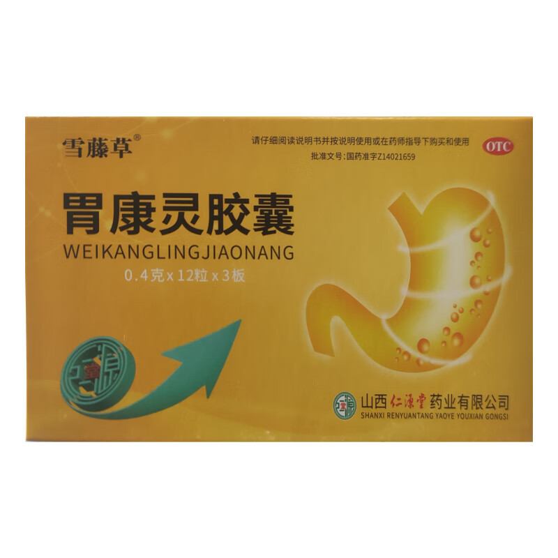 雪藤草 仁源堂 胃康灵胶囊 0.4g*36粒/盒 1盒装