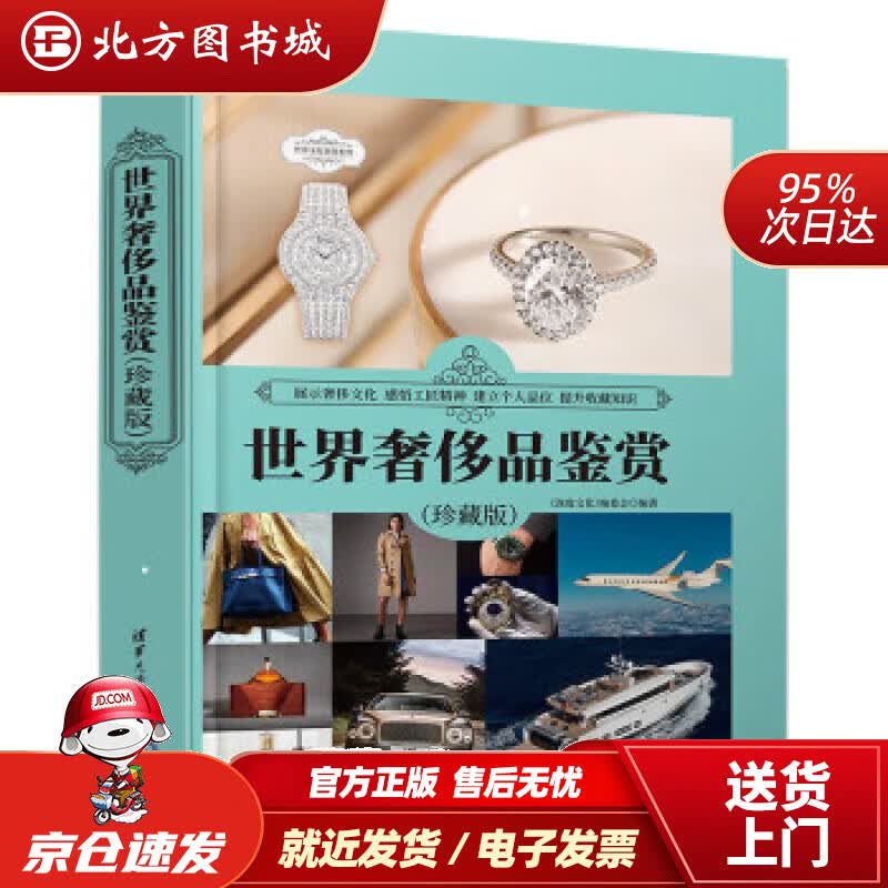 【正版现货】世界品鉴赏（珍藏版）（世界文化鉴赏系列） 《深度文化》编委会 9787302574408 清华大