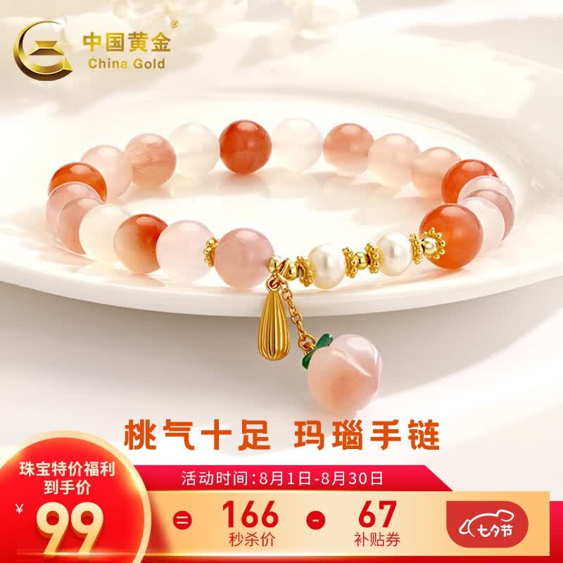 中国黄金（CHINA GOLD）玛瑙手链女时尚珍珠手串水蜜桃手链精致礼物送女友 水蜜桃玛瑙手链+玫瑰礼盒高性价比高么？