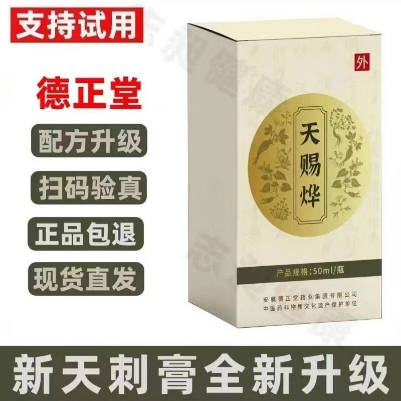 德正堂 天赐烨冷敷凝胶天刺膏全新升级50ml  1盒装