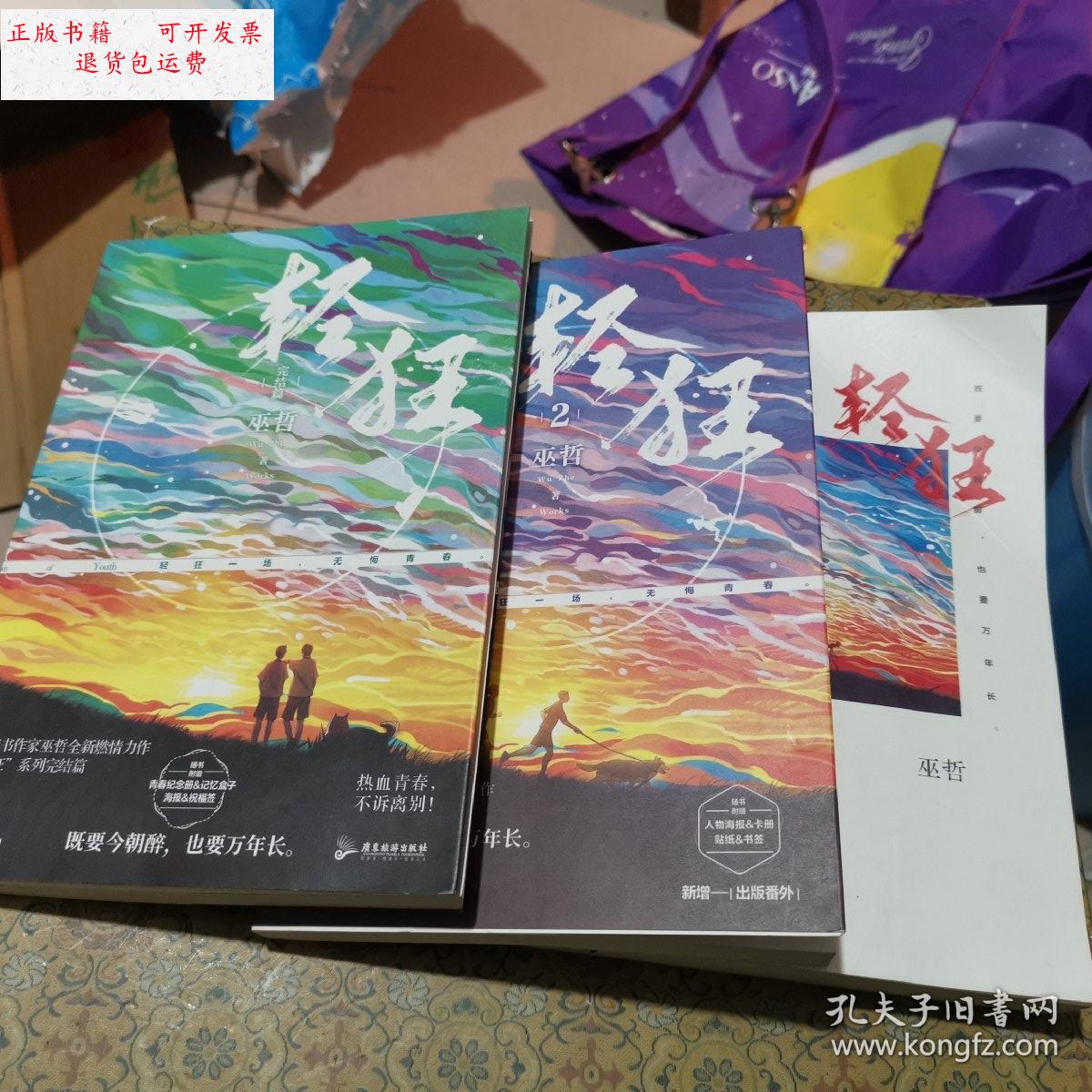 【二手9成新】轻狂1 轻狂2 轻狂3.