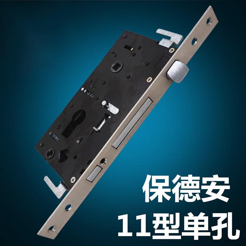 坚甲卫士保德安11型锁体双快方头280单孔三向三舌插芯快易门锁锁体 左