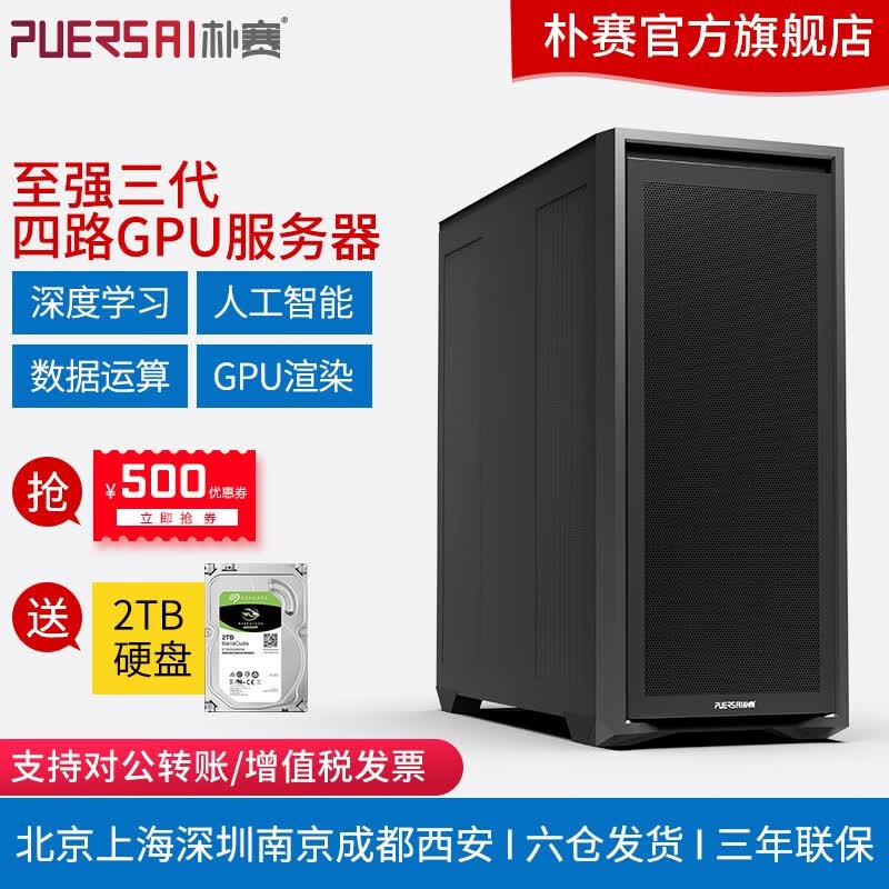 朴赛 英特尔至强铂金3代8336C/四路显卡深度学习RTX4090/模型训练GPU服务器塔式工作站 至强4310 | 12核24线程 3.3Ghz 128G内存/1T固态/RTX3090*4怎么看?