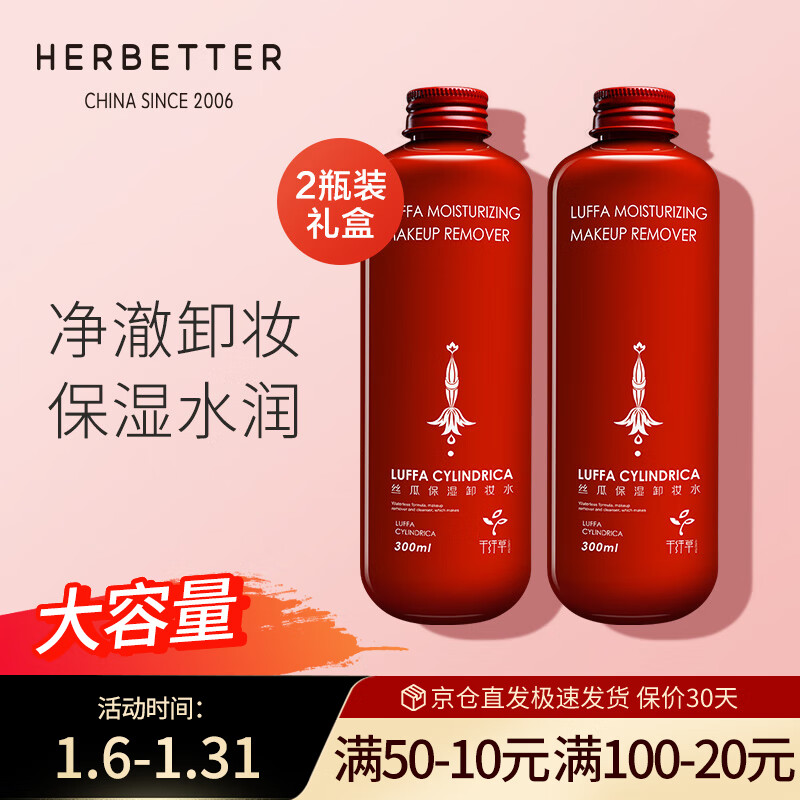 千纤草 卸妆水丝瓜保湿洁肤液眼唇可用 礼盒300ml*2