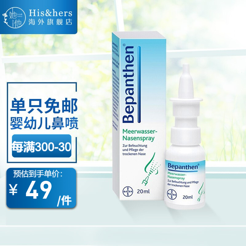 德国进口nasenspray鼻炎喷剂过敏性通鼻喷雾洗鼻器洗鼻剂儿童孕妇可用