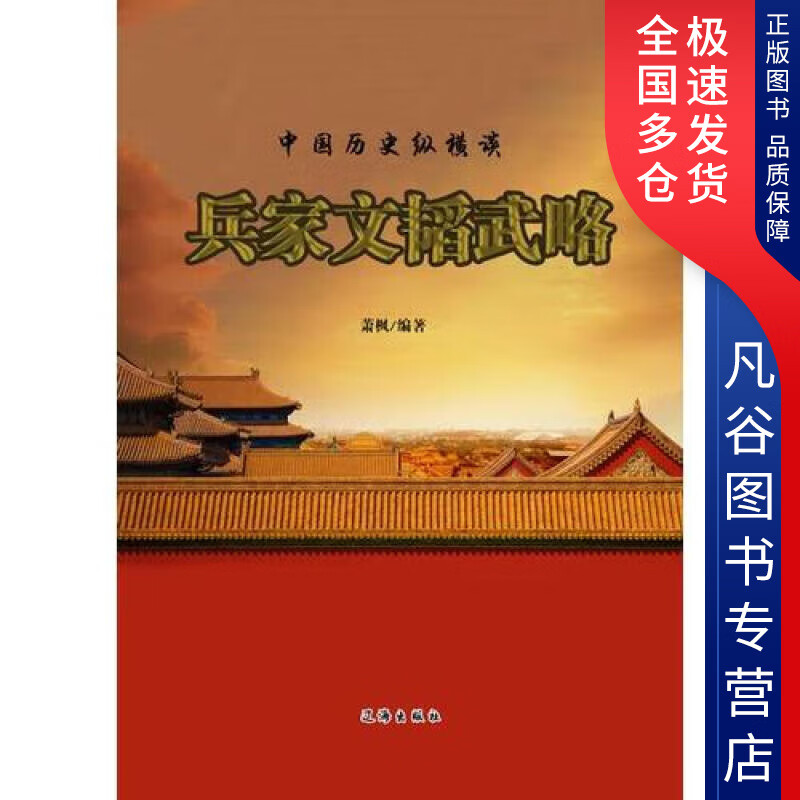 【书】兵家文韬武略