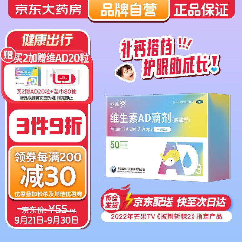 想要宝宝更健康?选购双鲸维生素AD滴剂和更多维钙营养补充剂!