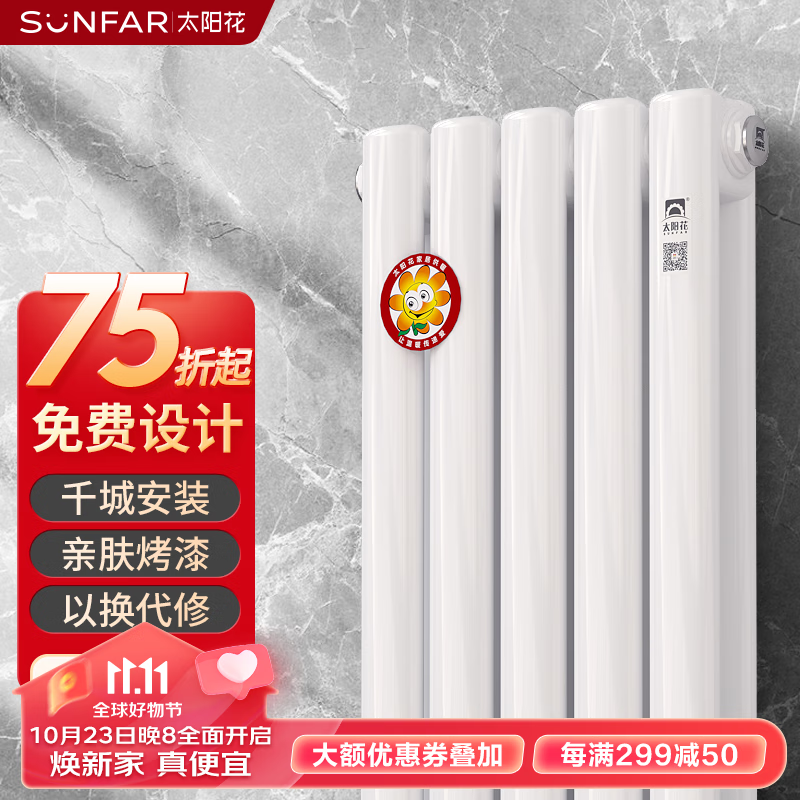 太阳花钢制水暖气片家用散热片散热器卫生间背篓地暖全屋客厅卧室套餐 A款钢60方头 0.6米高单片高性价比高么？