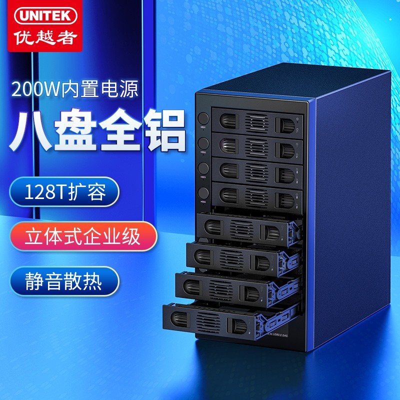 优越者(UNITEK) usb3.0五盘位硬盘盒2.5/3.5SATA磁盘阵列固态硬盘柜 八盘位硬盘柜【NO-RAID】Y-3373BK
