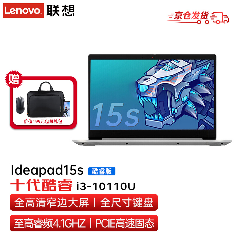 联想新品IdeaPad15s  英特尔酷睿十代i3笔记本电脑 15.6英寸全面屏 高性能轻薄本商务本 i3-10110U银 标配款丨 8G内存+512G固态