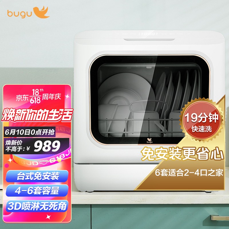 布谷（BUGU）美的集团 洗碗机台式家用6套免安装洗碗机独立式智能全自动智能烘干果蔬洗DC01N