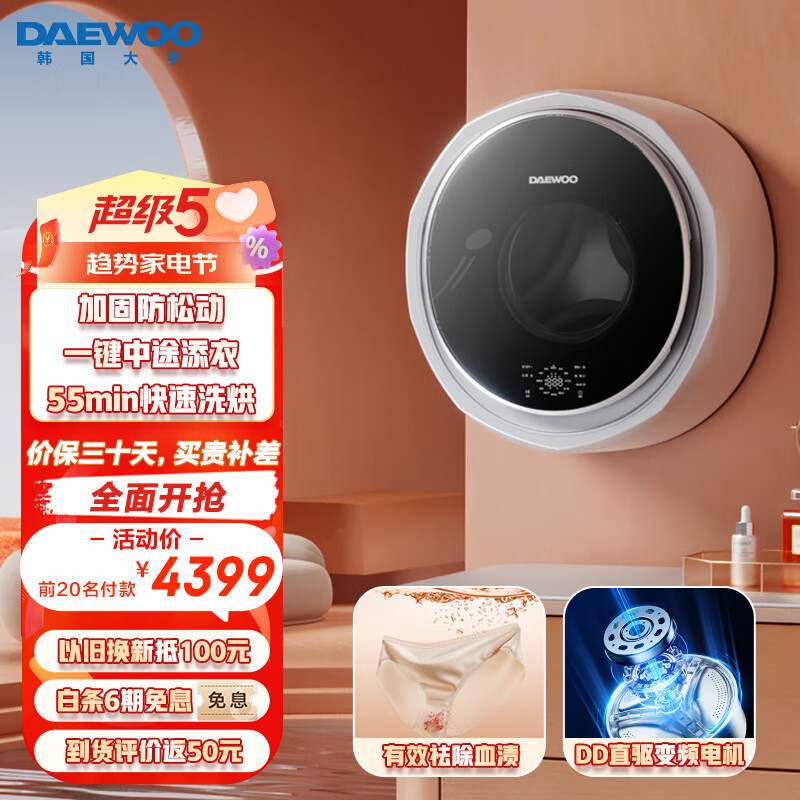 大宇（DAEWOO）3公斤壁挂洗衣机迷你滚筒洗衣机洗烘一体机