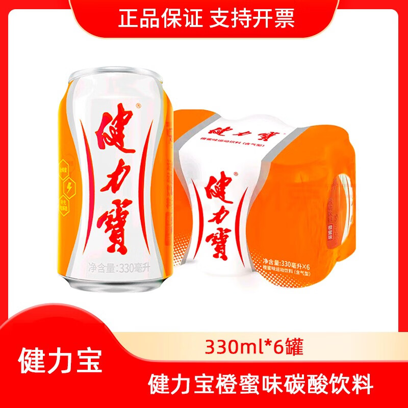 健力宝(jianlibao)健力宝330ml*6罐橙蜜味碳酸饮料