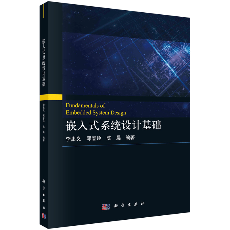 嵌入式系统设计基础