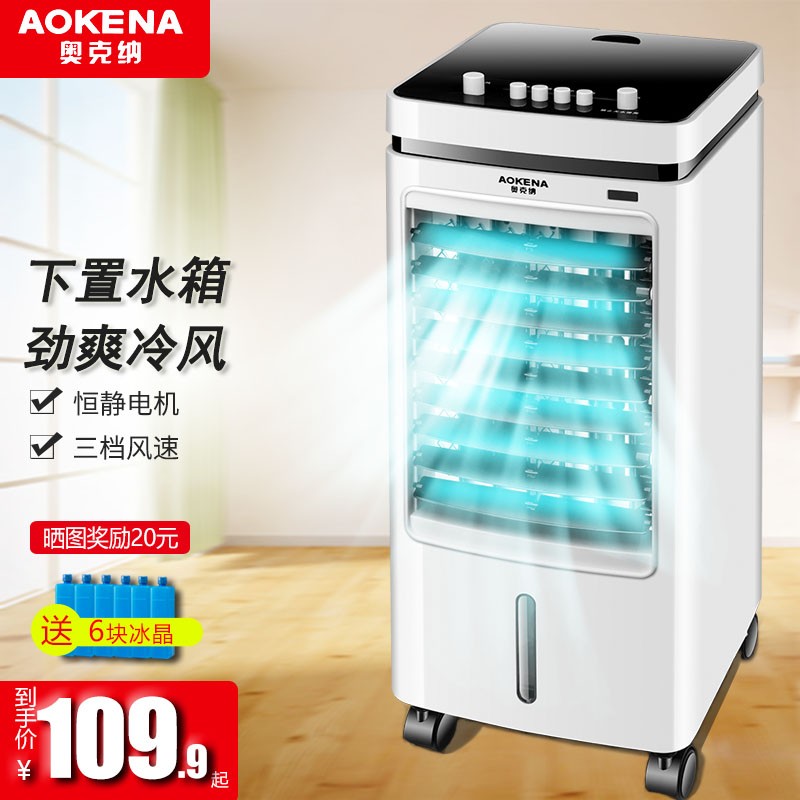 用户提问奥克纳（AOKENA）QR-DQ16K冷风扇参数怎么样？入手的感受啦