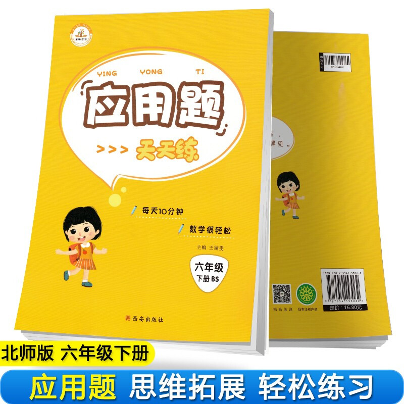 正规【北师版】全套3本 小学数学五年级下