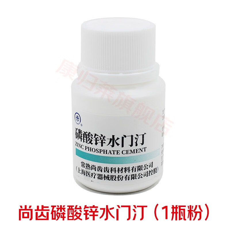 尚齿磷酸锌水门汀 上尚磷酸锌粘固剂 粘烤瓷牙胶水 牙冠假牙套 全瓷牙