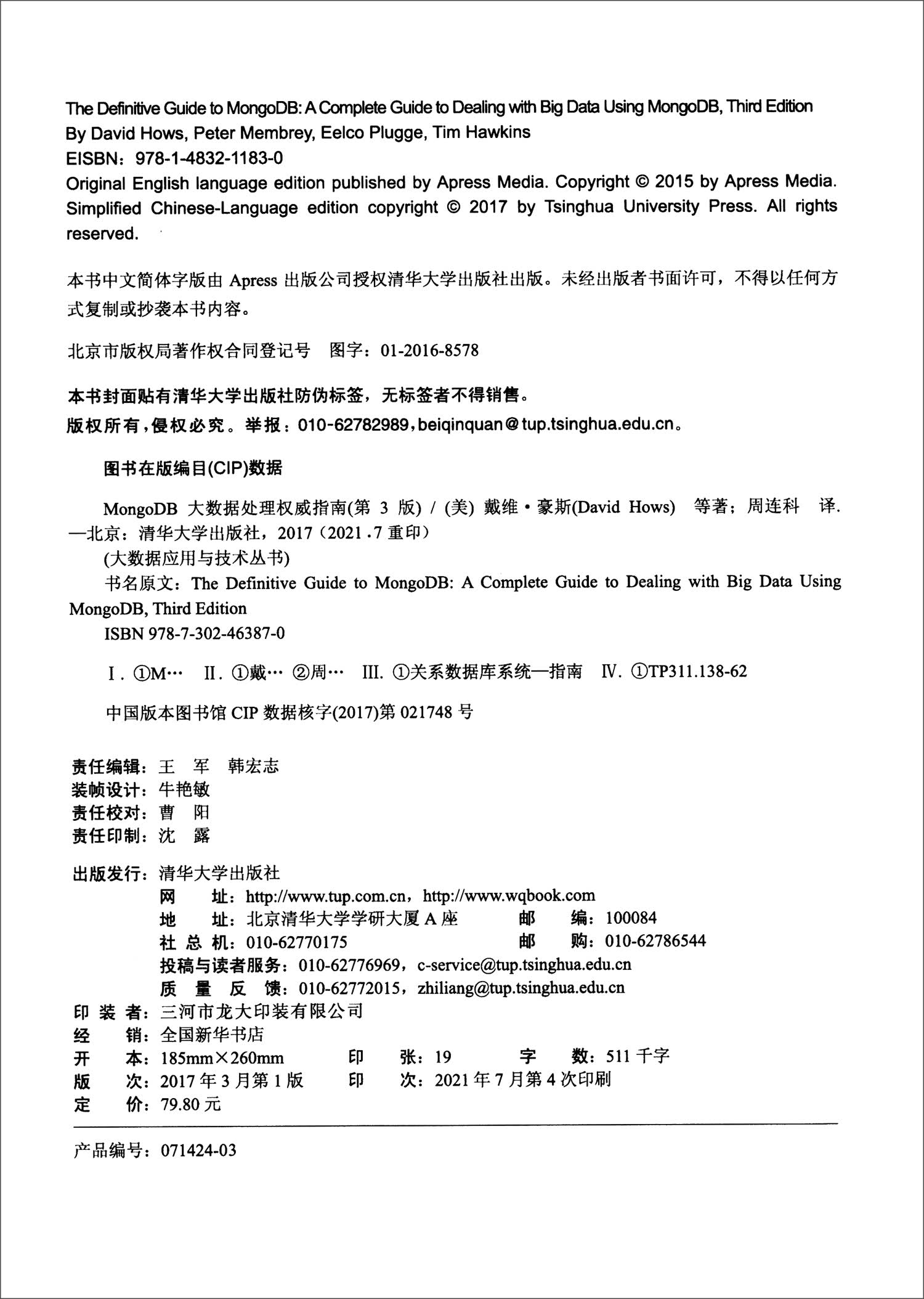 MongoDB大数据处理权威指南（第3版）详情图