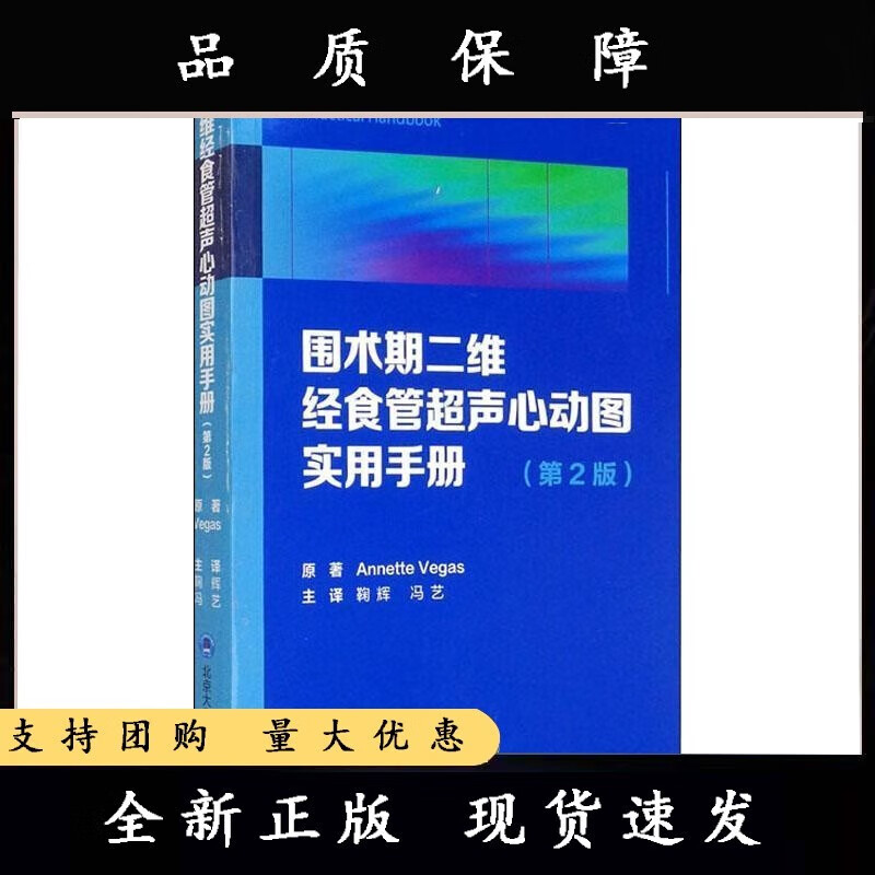 围术期二维经食管超声心动图实用手册普通大众围手术期超声心动图手册