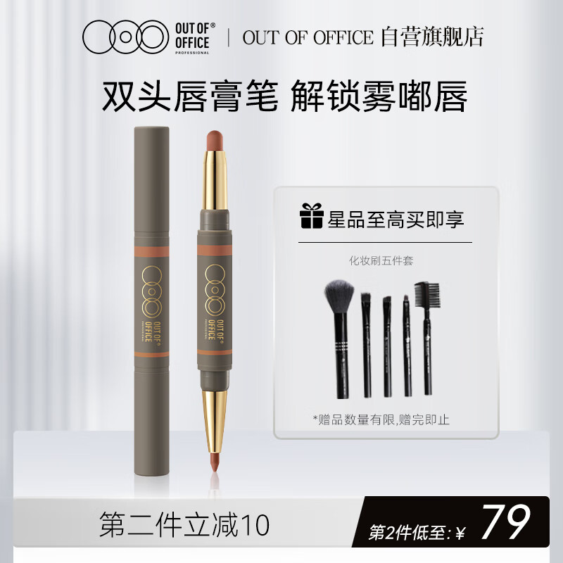 OUT-OF-OFFICE双头唇线笔口红唇膏笔防水丰唇塑性持久不脱色 肉桂裸杏怎么样,好用不?
