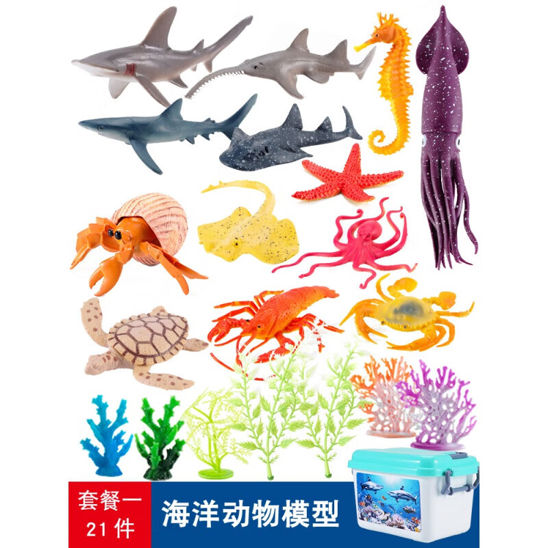 勵陽仿真海洋動物玩具生物鯊魚海豚3兒童4鯨魚軟膠男孩海底世界魚模型 海洋玩具模型[21件套+收納盒]+