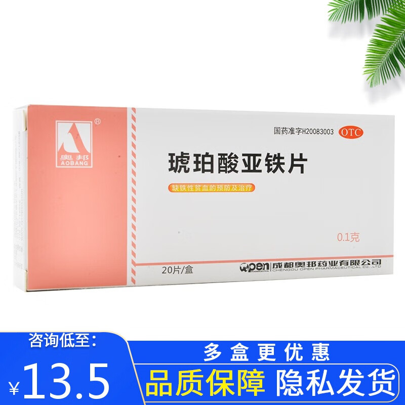 奥邦 琥珀酸亚铁片 20片 缺铁性贫血补铁补血 标准装:一盒