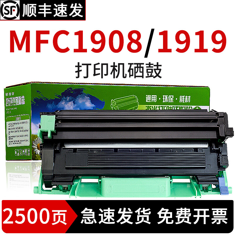 繪盈適用兄弟MFC1919nw硒鼓兄弟MFC1908打印機(jī)硒鼓1919nw墨粉盒激光墨盒鼓架碳粉曬鼓 【硒鼓套裝-大容量】粉盒+鼓架丨上機(jī)即用