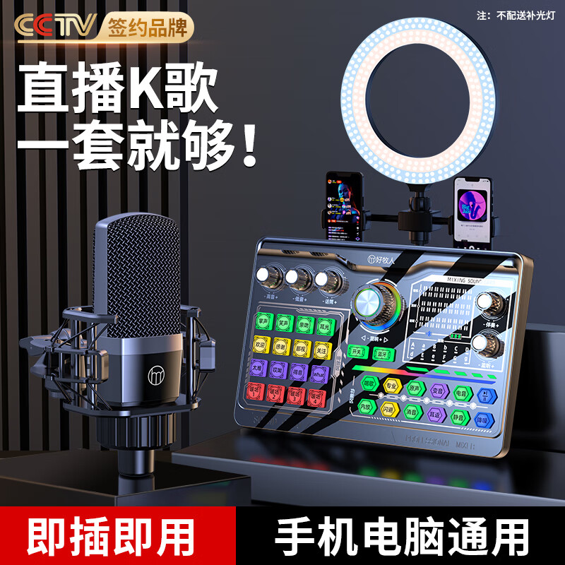 好牧人 手机声卡直播设备全套麦克风K歌神器 抖音主播唱歌带货专业录音喊麦无线套装电脑外置变声器话筒 旗舰版（无补光灯）-【声卡全套+振膜麦】使用感如何?