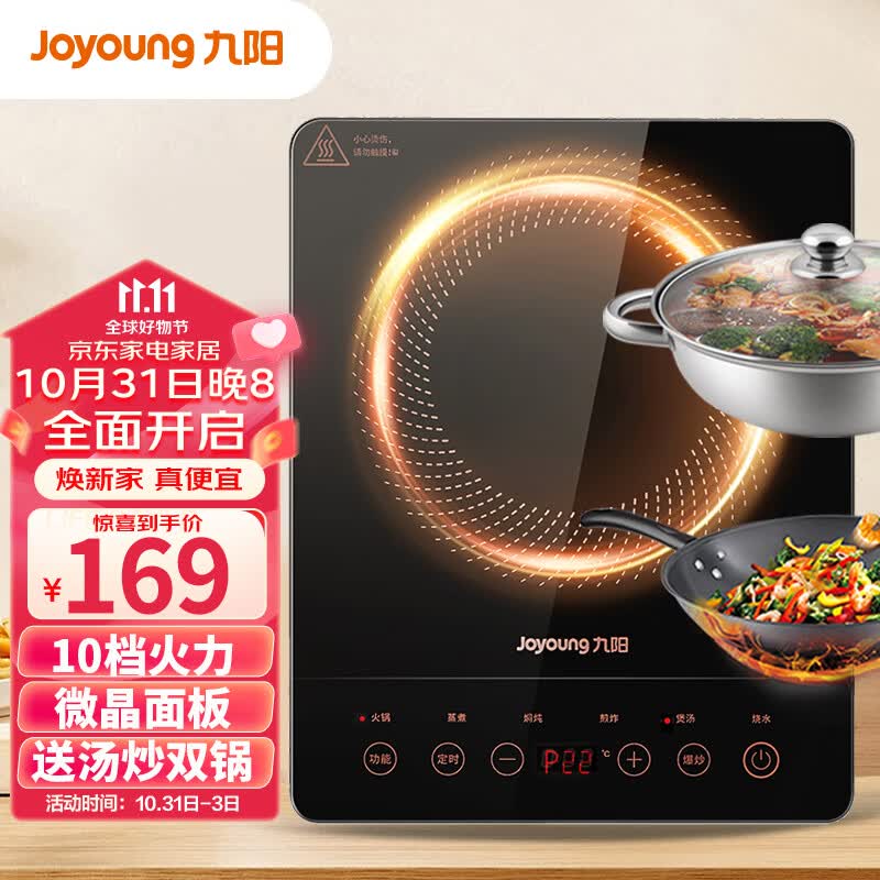 九阳（Joyoung）电磁炉电池炉电磁灶2200W大功率一键爆炒家用防水火锅套装带锅定时功能 21HEC05 配汤锅炒锅怎么样,好用不?