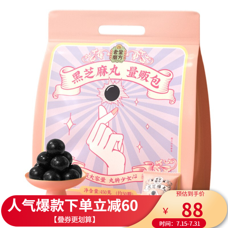 老金磨方黑芝麻丸价格走势及口碑评价