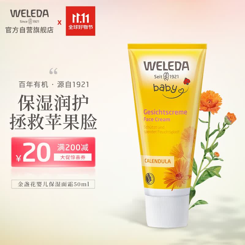 维蕾德（WELEDA）金盏花婴儿面霜 宝宝身体润肤乳儿童面霜保湿擦脸秋冬50ml怎么看?
