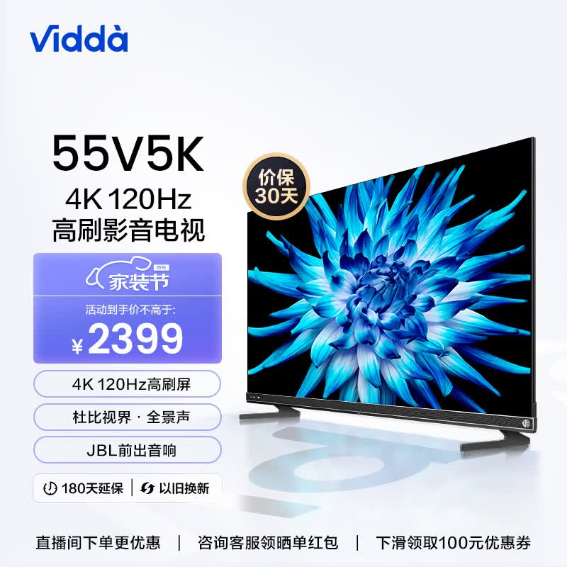 Vidda 55V5K 海信 55英寸 音乐K歌电视MUS JBL音响 120Hz高刷 4+64G HDMI2.1 游戏液晶电视巨幕以旧换新怎么看?