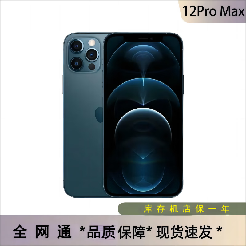 苹果12pro 未使用手机 全网通5g iphone 12 pro max 海蓝色 128g 未