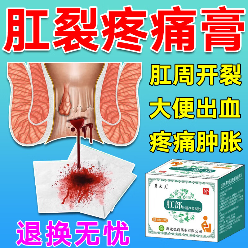 肛裂愈i合膏大便出血特有效肛门瘙奇痒疼痛肛瘘去非药混合痔疮肛周坠